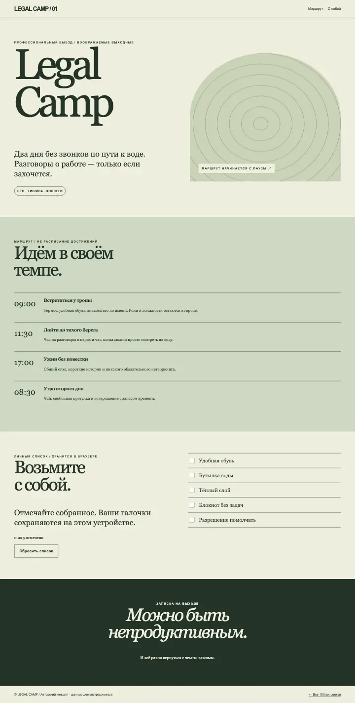 Legal Camp — страница целиком