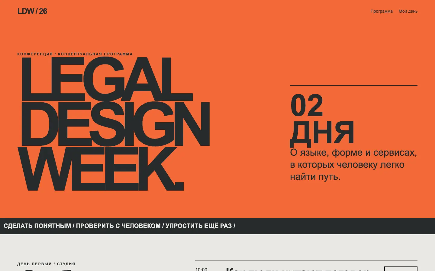 Legal Design Week — первый экран концепта