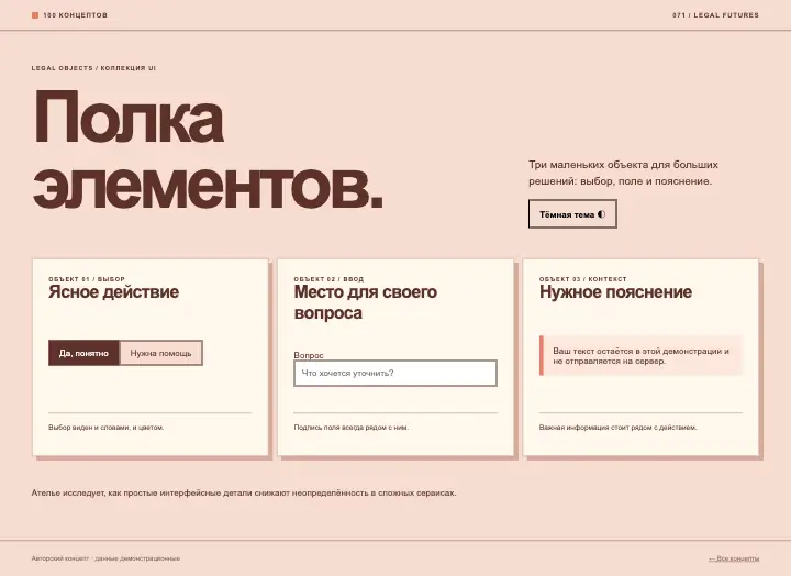 Legal Objects — страница целиком