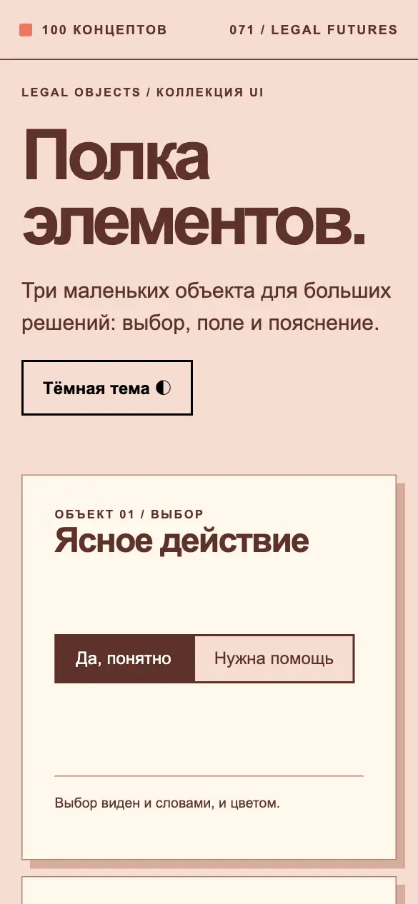 Legal Objects — мобильная версия