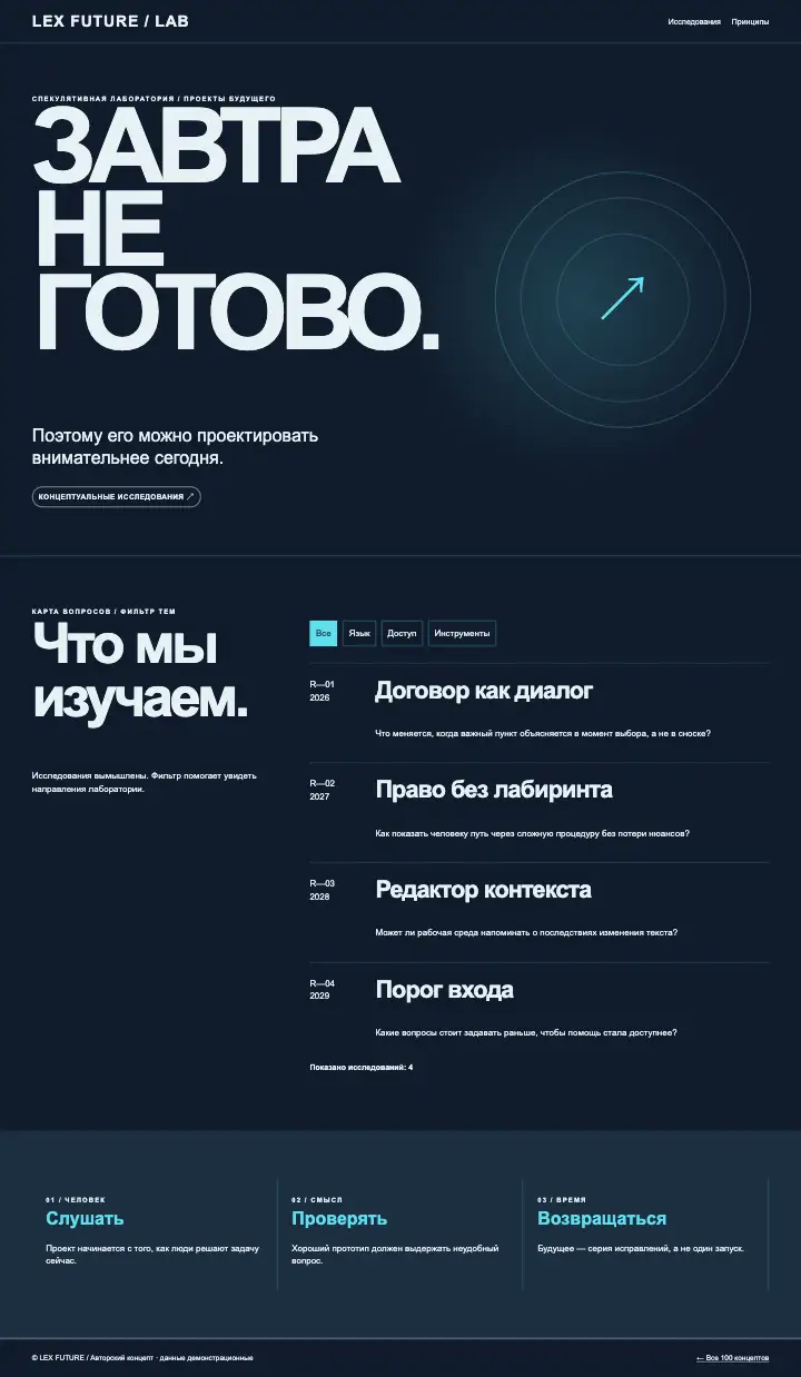 Lex Future — страница целиком