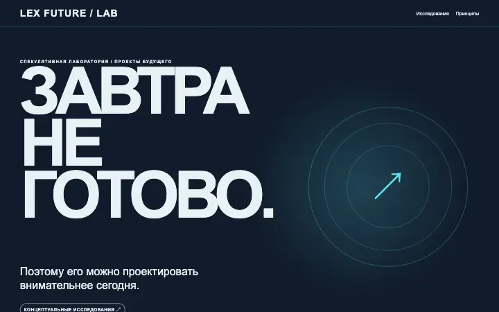 Lex Future — дизайн-концепт