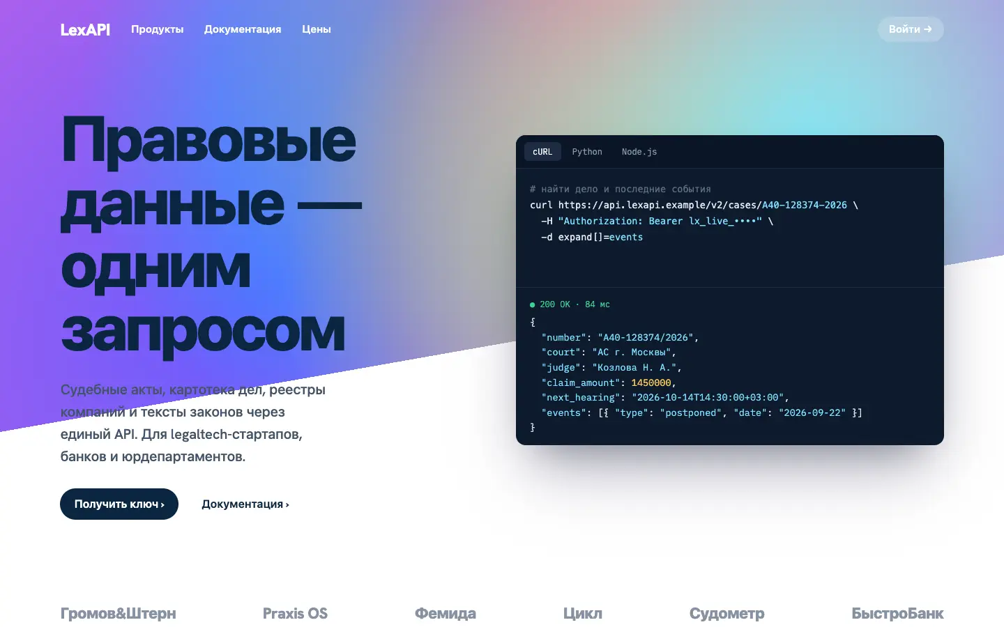 LexAPI — первый экран концепта