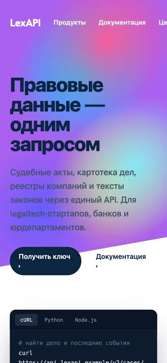 LexAPI — мобильная версия