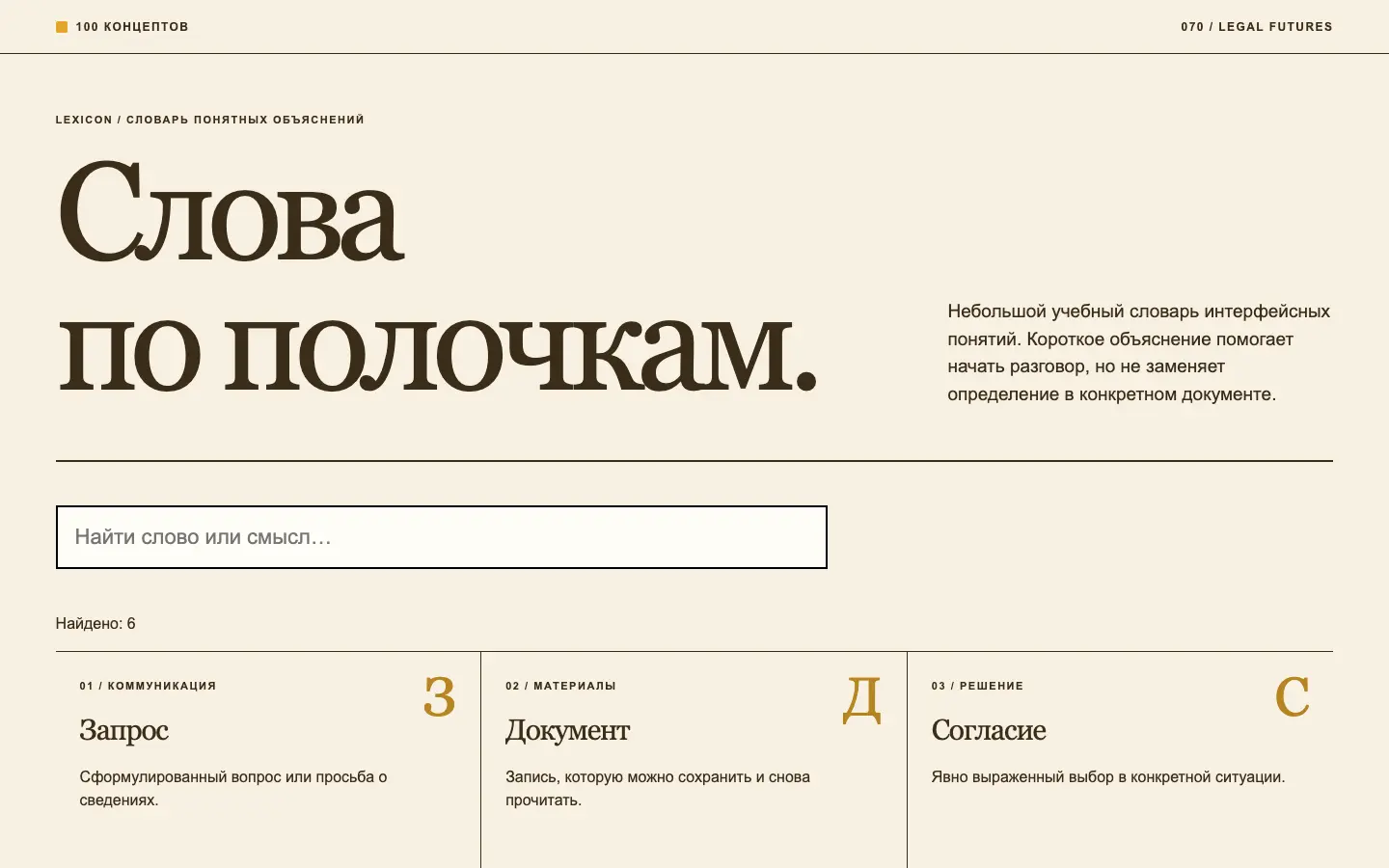 Lexicon — первый экран концепта
