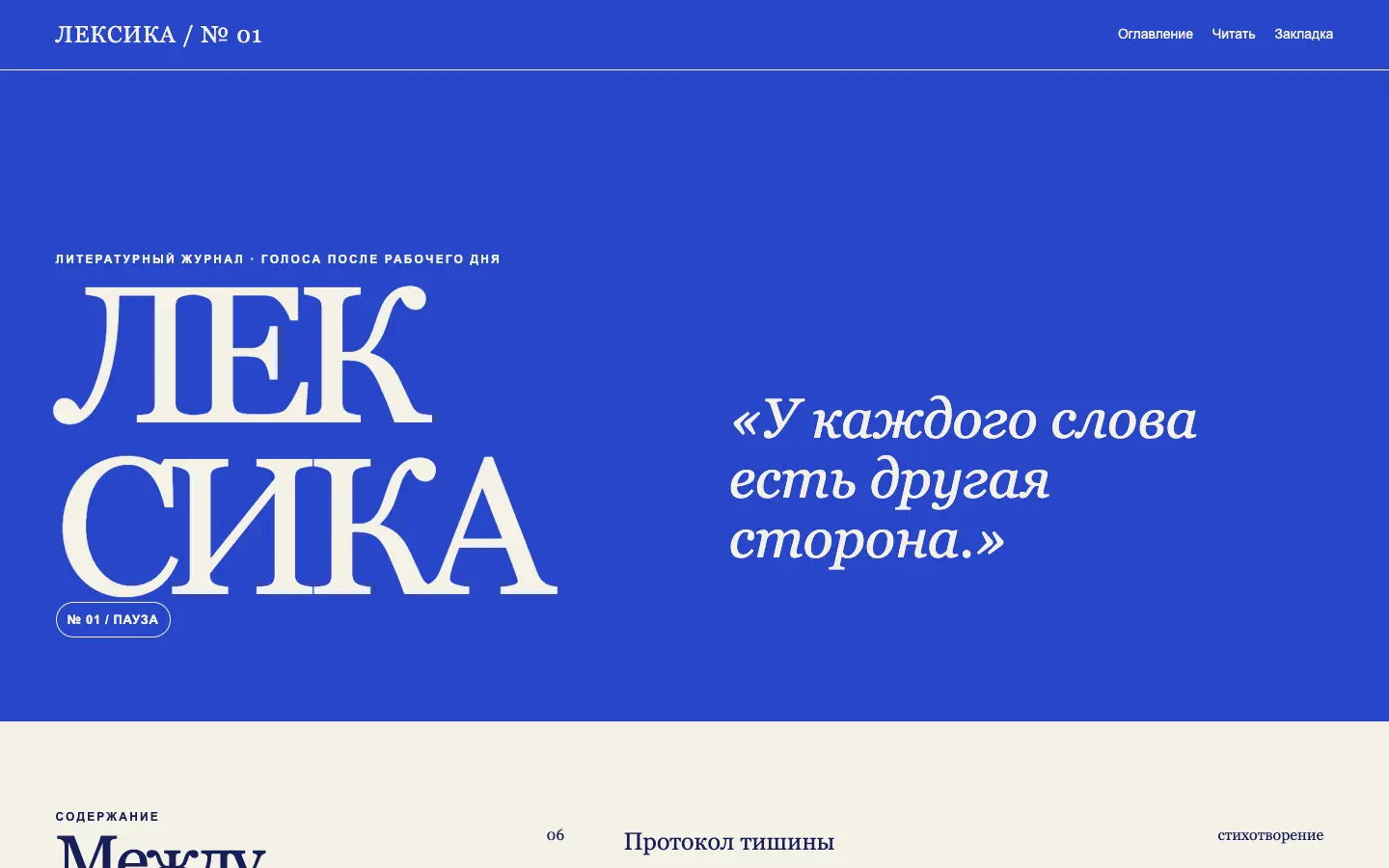 Лексика — первый экран концепта