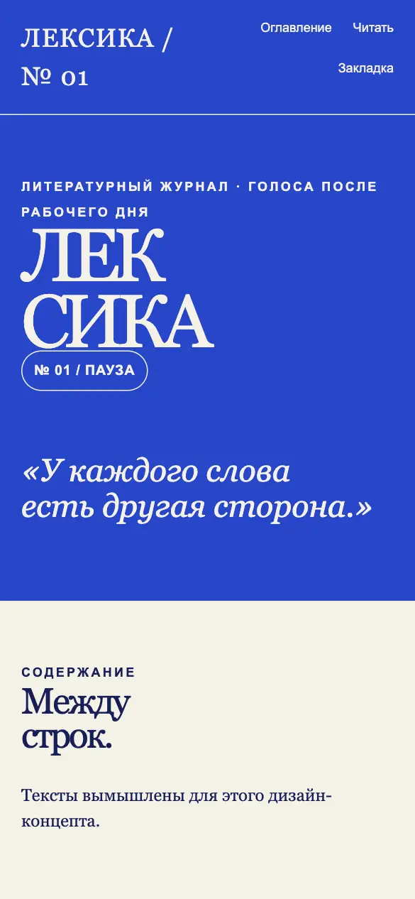 Лексика — мобильная версия