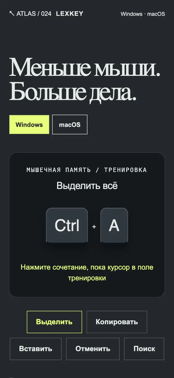 Lexkey — мобильная версия