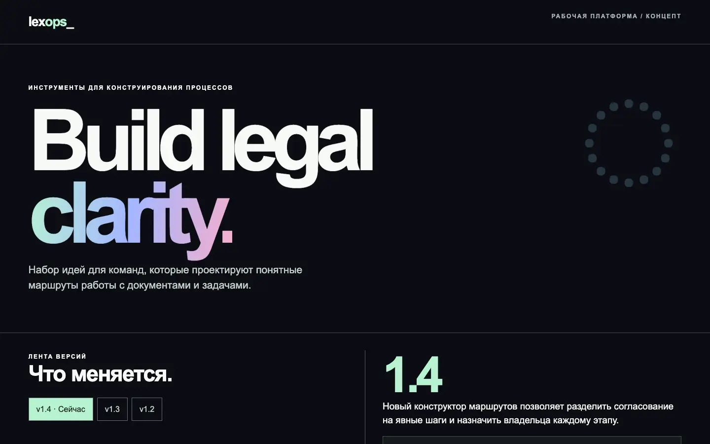 Lexops — первый экран концепта