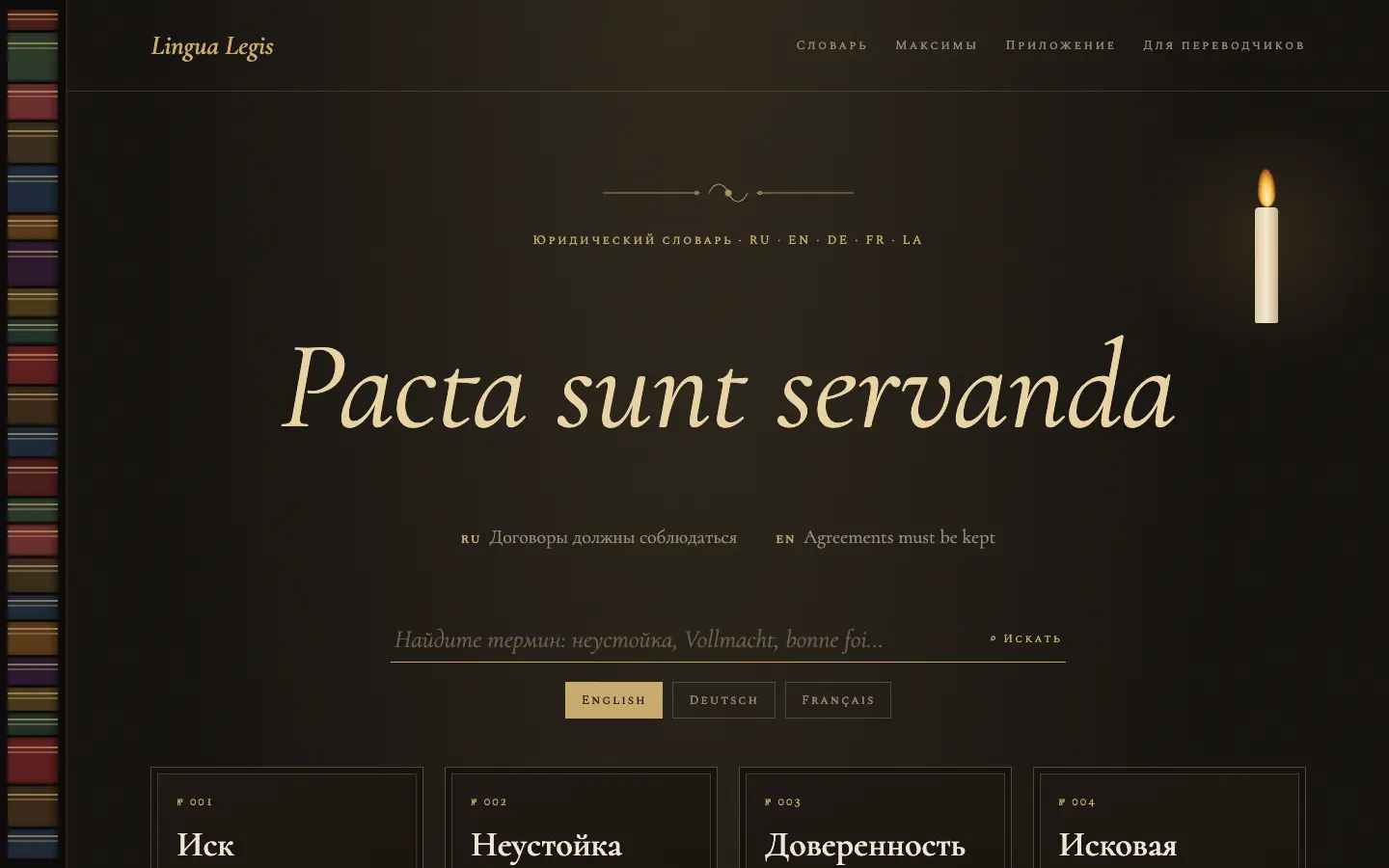 Lingua Legis — первый экран концепта