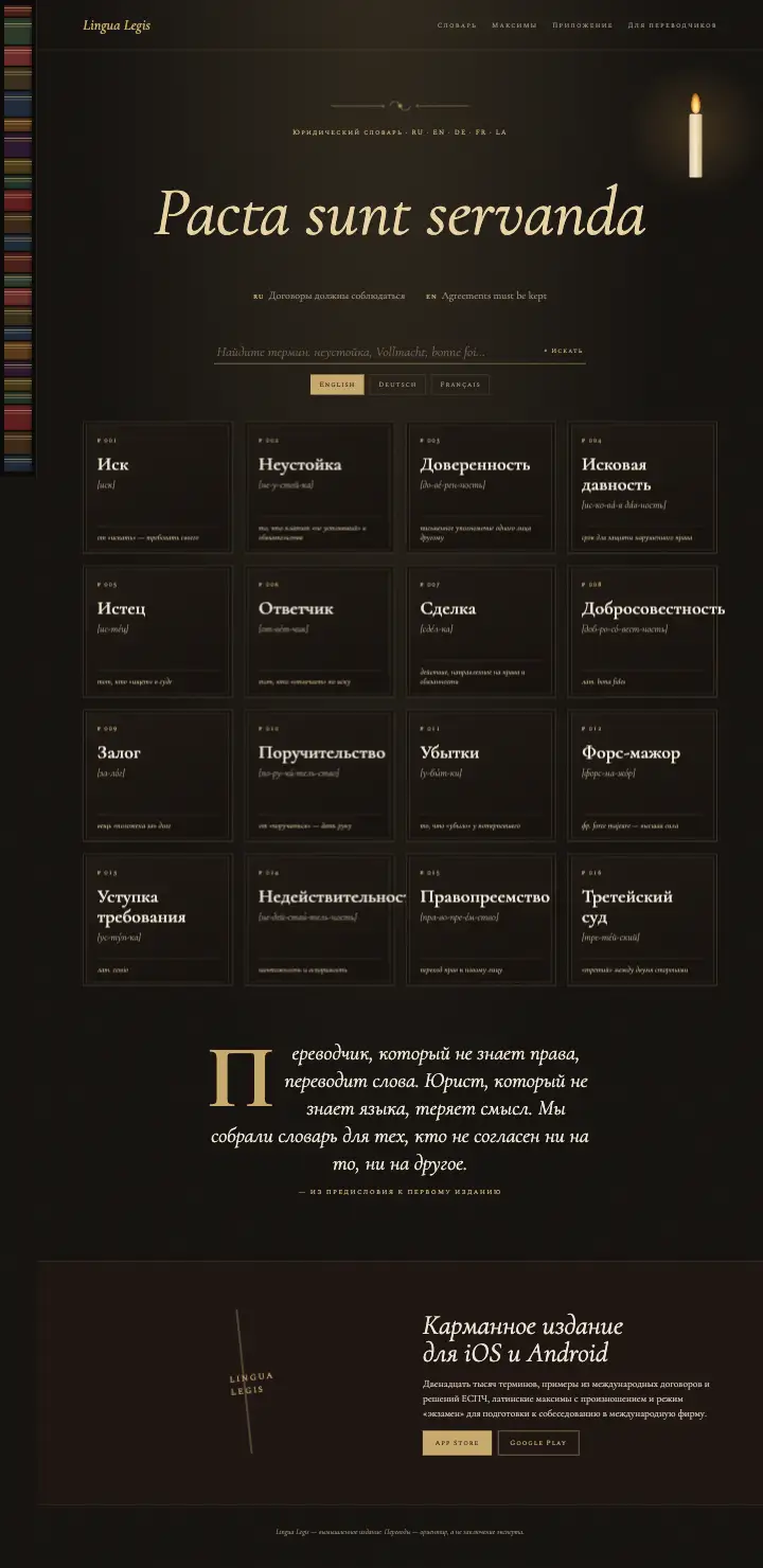 Lingua Legis — страница целиком