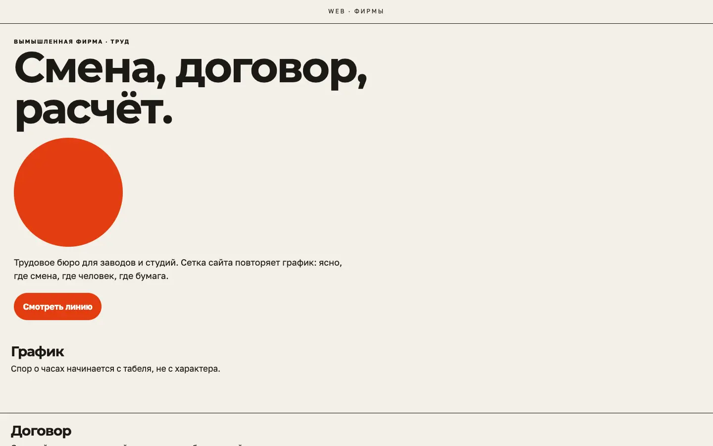 Линия смены — первый экран концепта