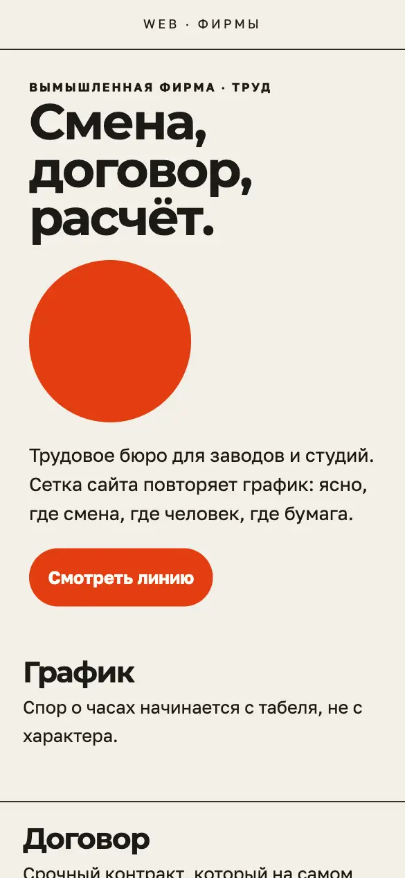 Линия смены — мобильная версия