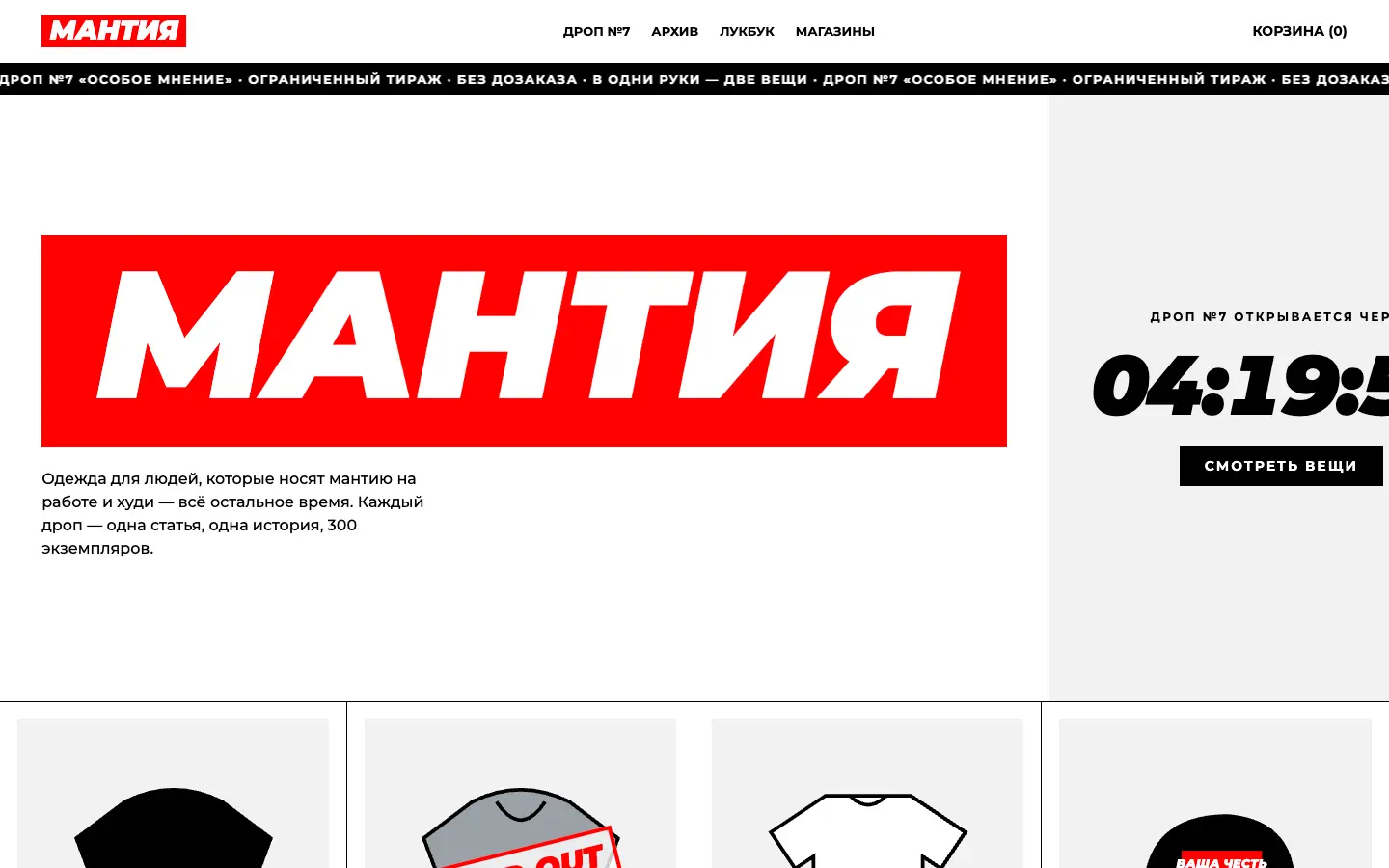 Мантия — первый экран концепта