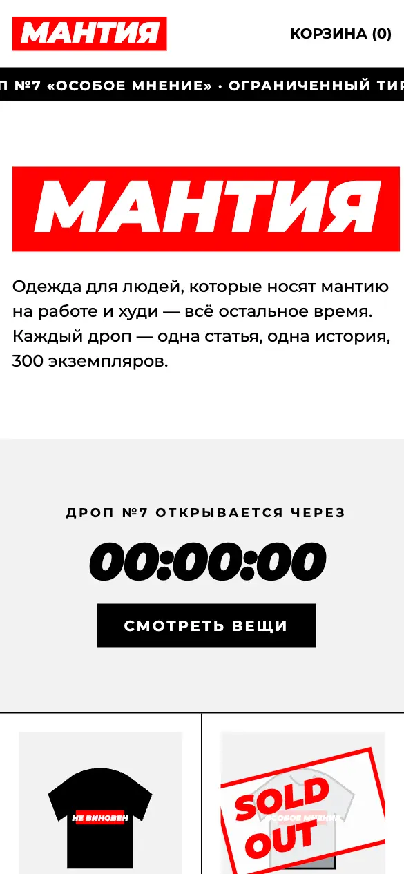 Мантия — мобильная версия