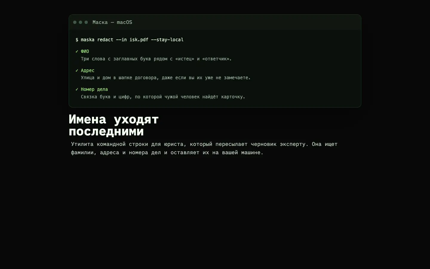 Маска — первый экран концепта