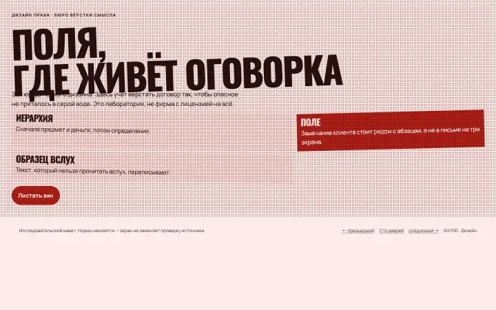 Мастерская полей — страница целиком