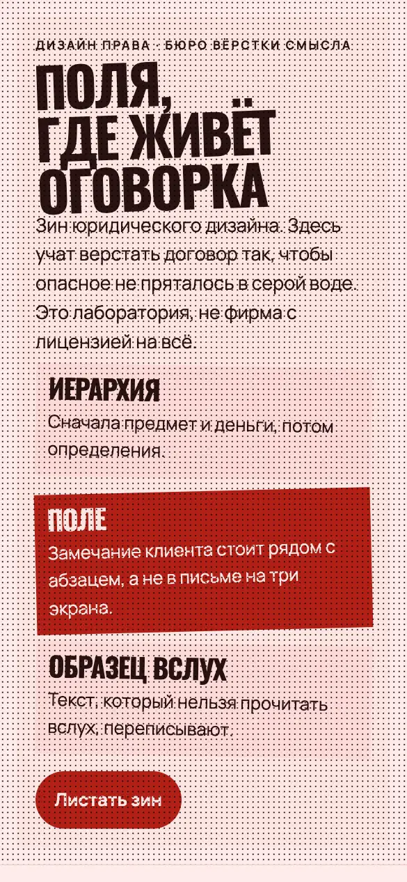 Мастерская полей — мобильная версия