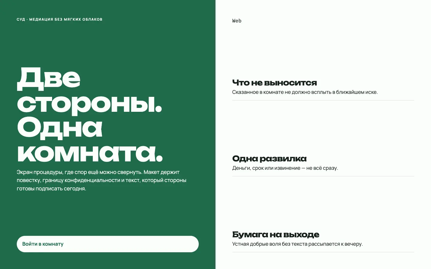 Комната согласия — первый экран концепта