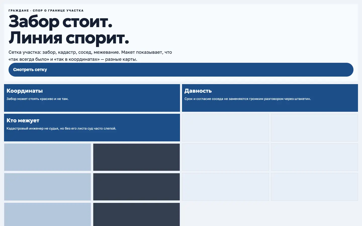 Межа — первый экран концепта
