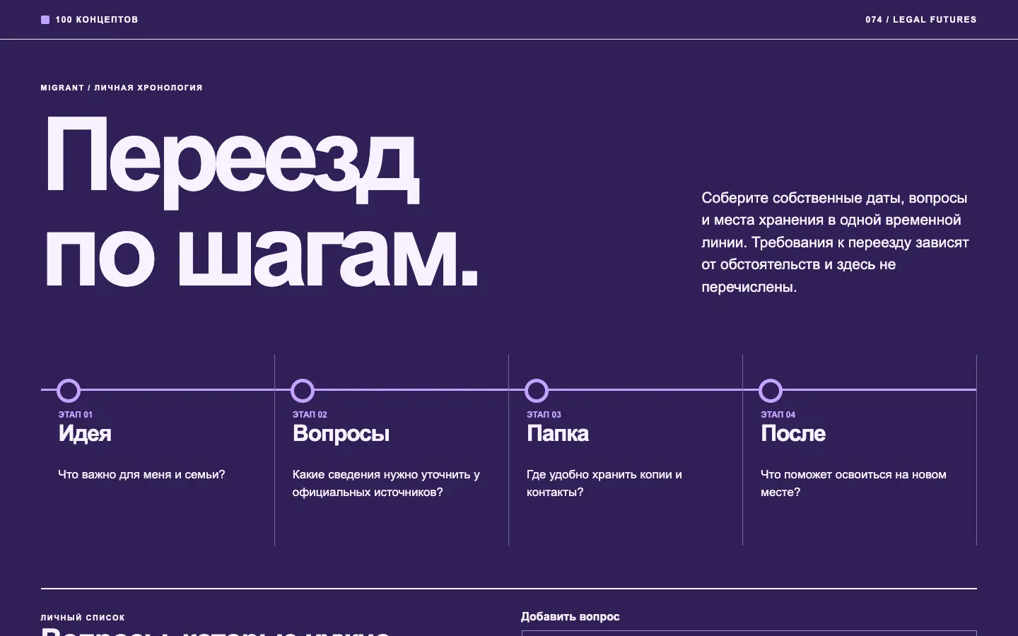 Migrant — первый экран концепта