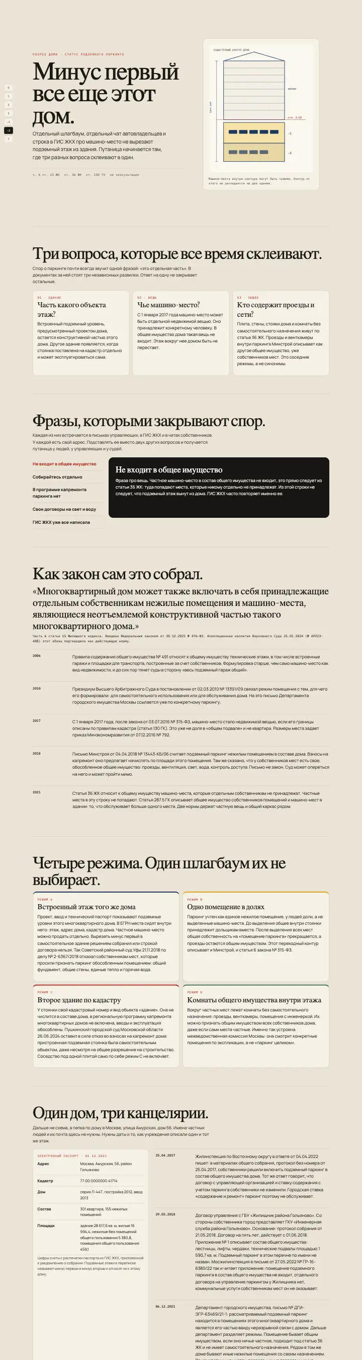 Минус первый — страница целиком