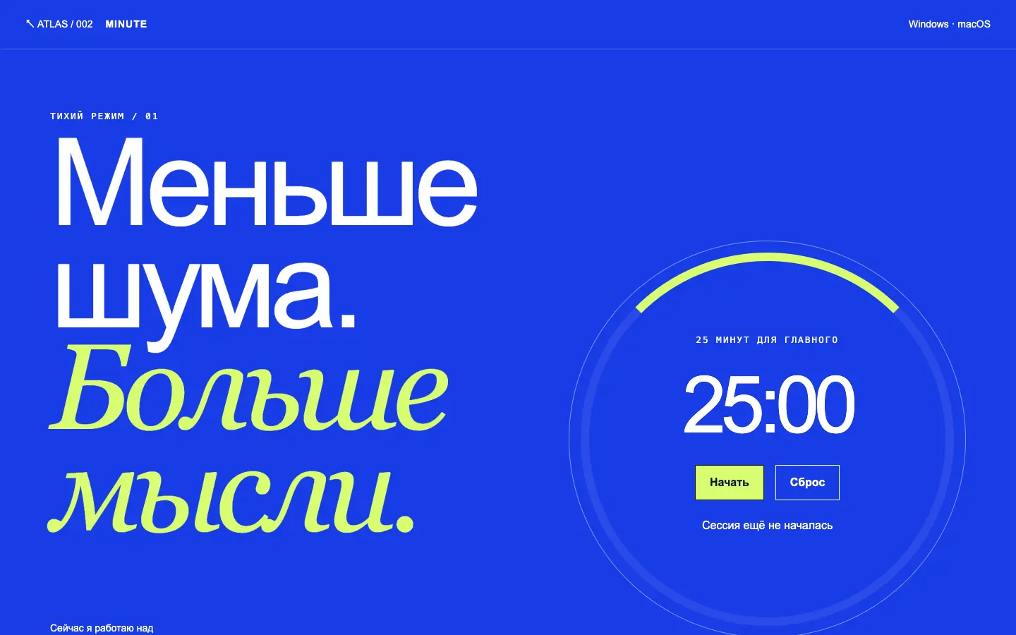 Minute — первый экран концепта