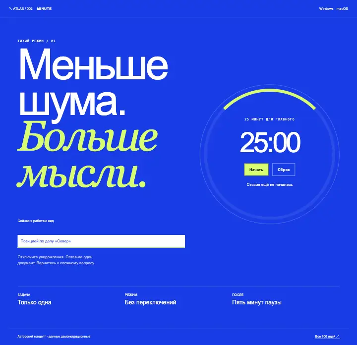 Minute — страница целиком