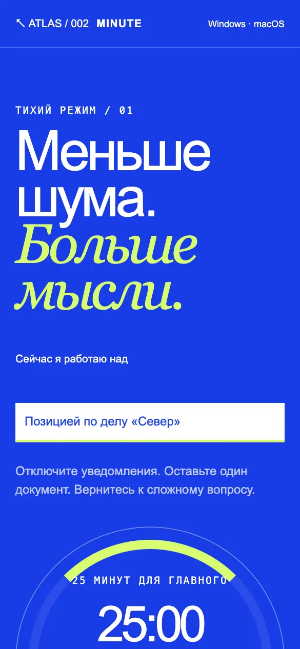 Minute — мобильная версия