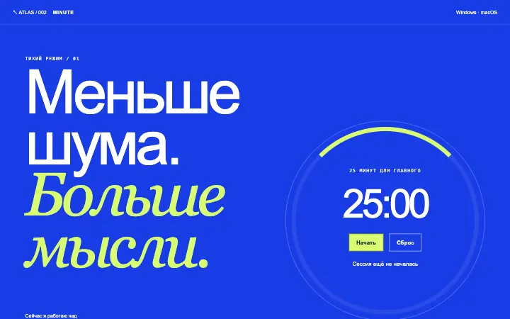 Minute — дизайн-концепт