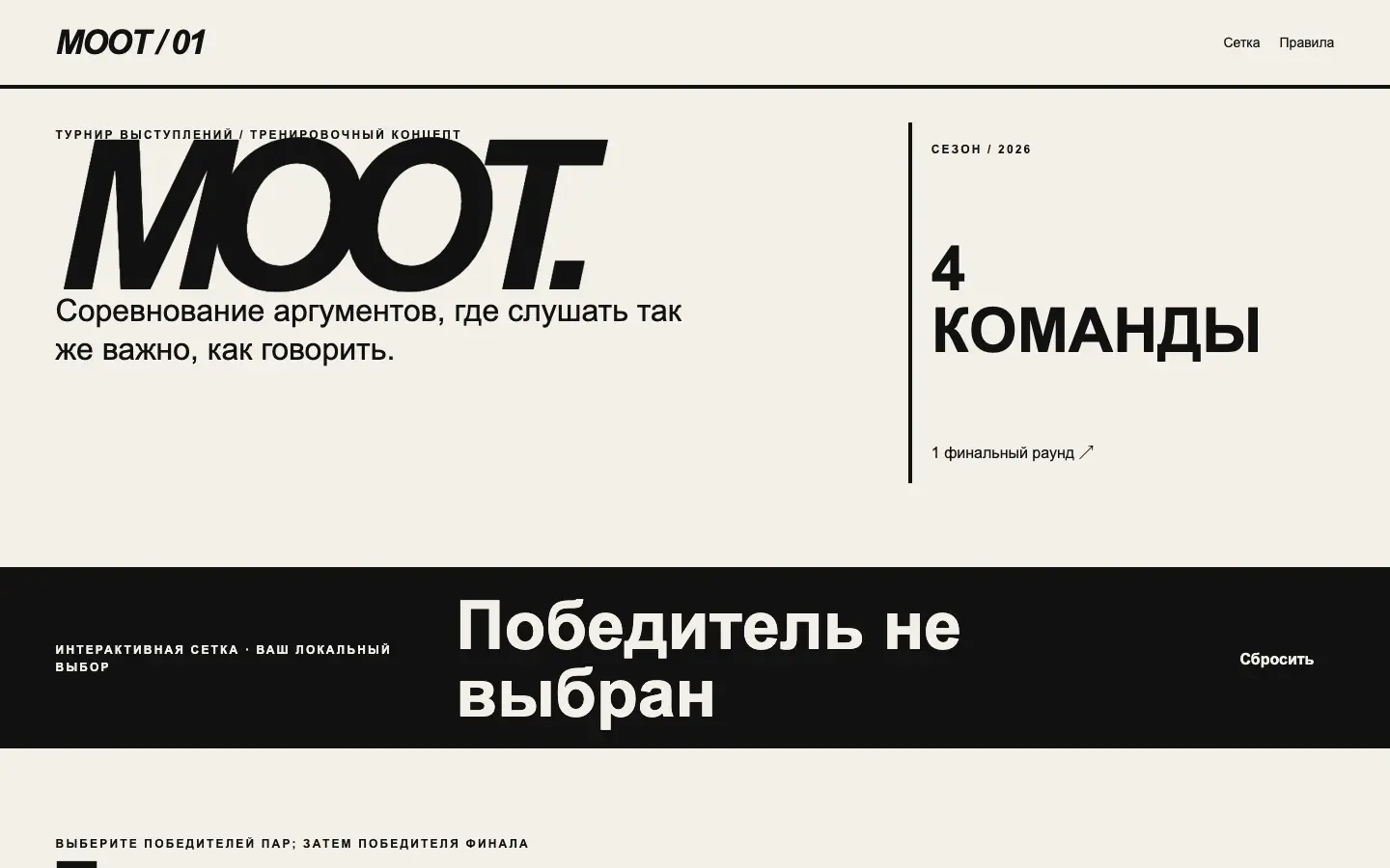 Moot — первый экран концепта