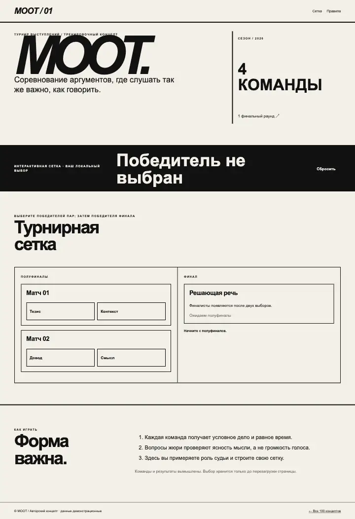 Moot — страница целиком