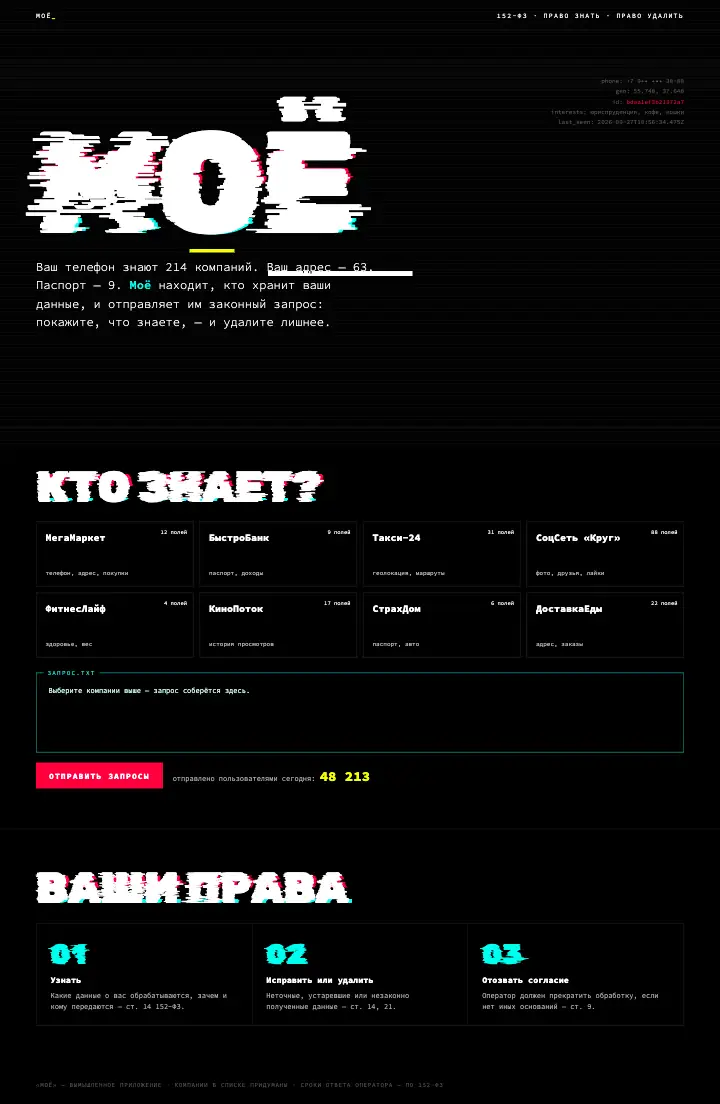 Моё — страница целиком