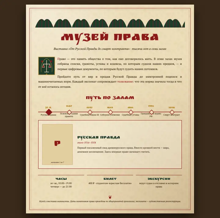 Музей права — страница целиком