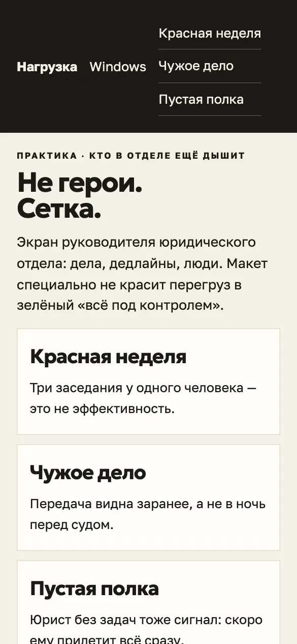 Нагрузка — мобильная версия