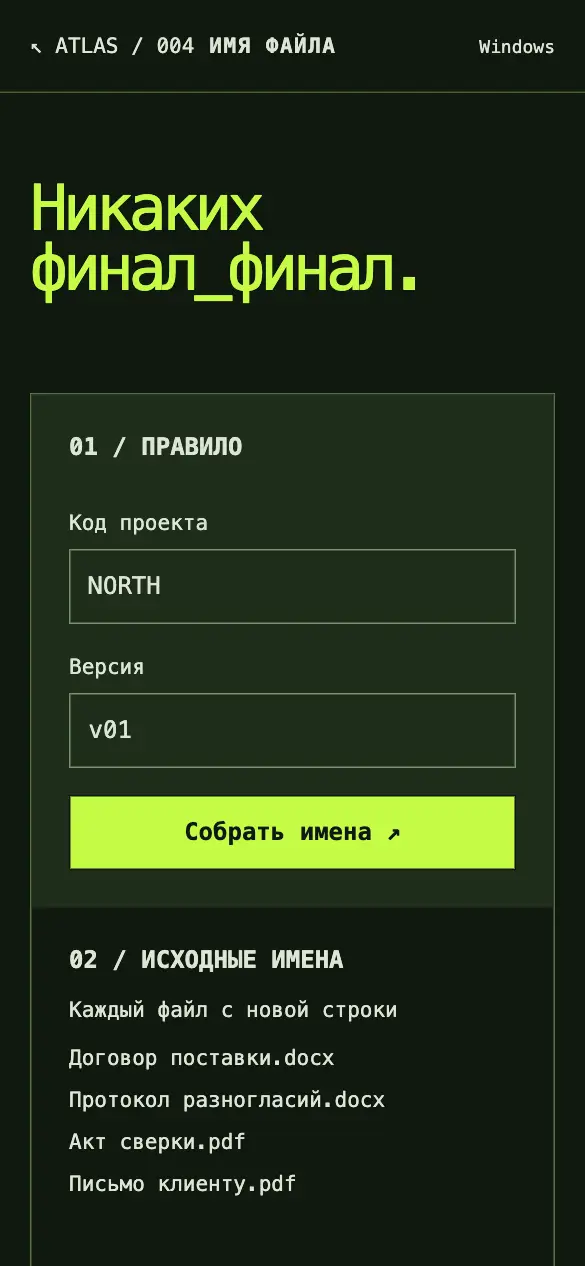 Имя файла — мобильная версия