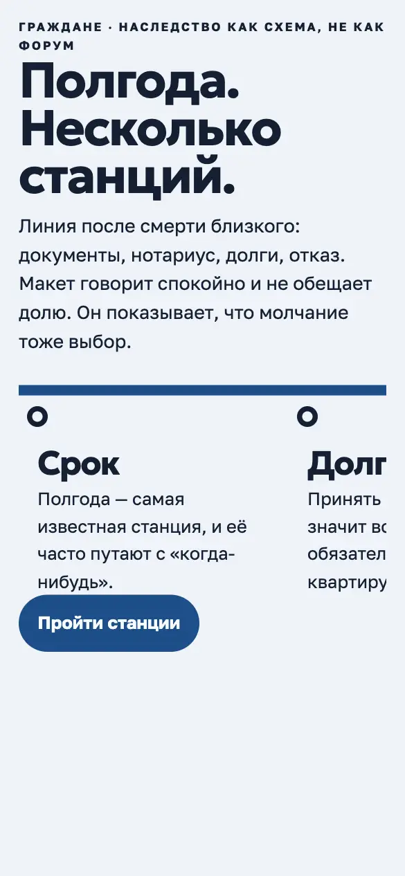 Развилка — мобильная версия