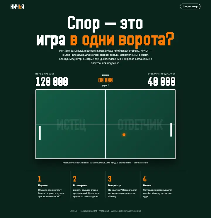 Ничья — страница целиком