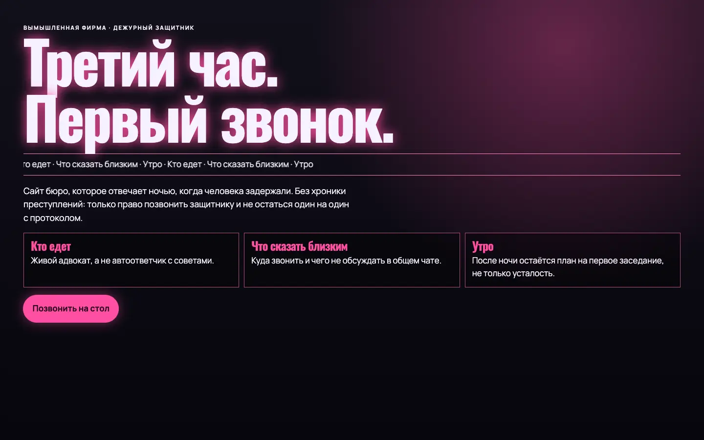 Ночной стол — первый экран концепта