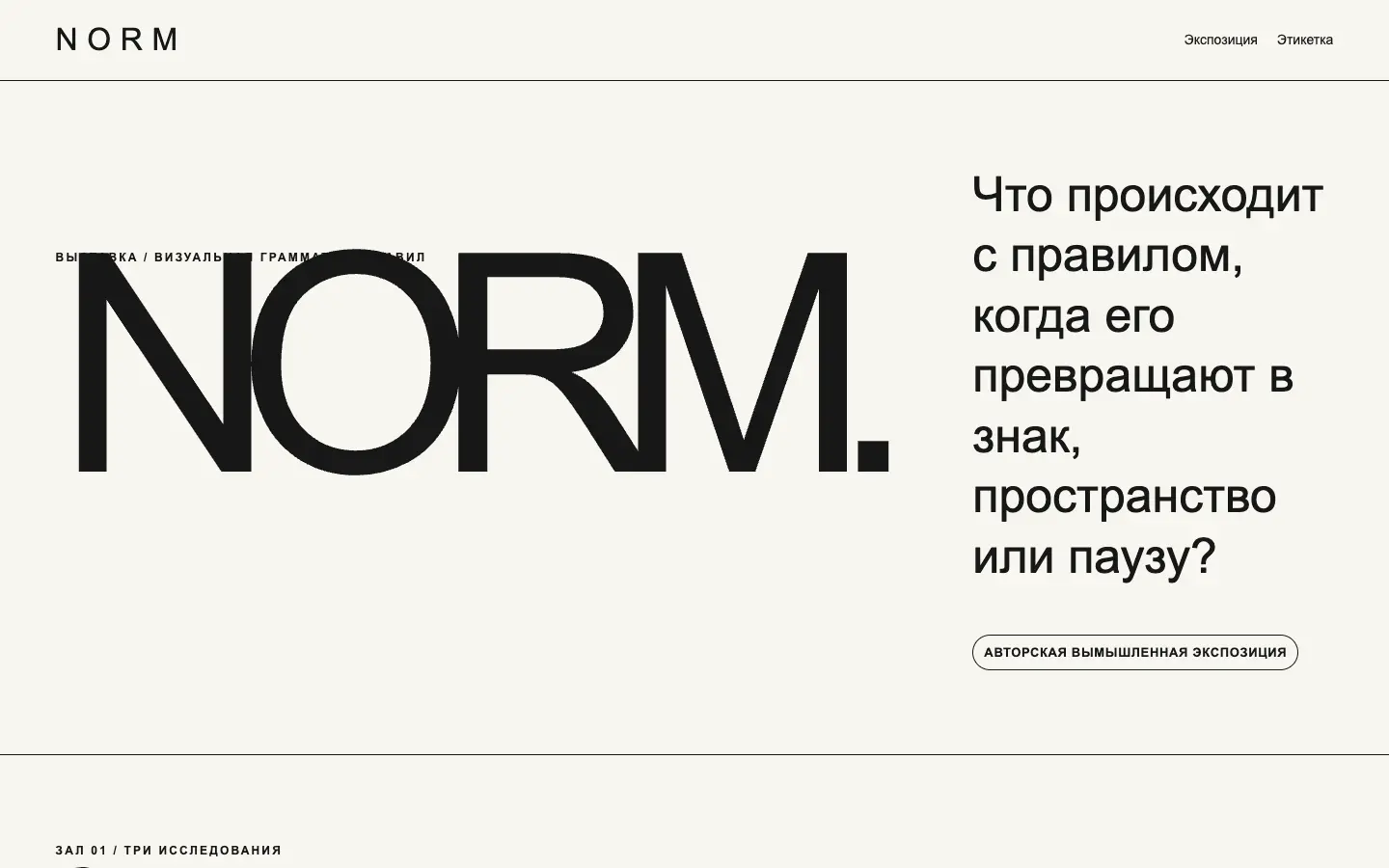 Norm — первый экран концепта