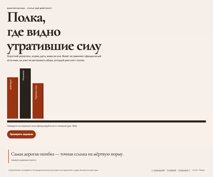 Живая норма — страница целиком