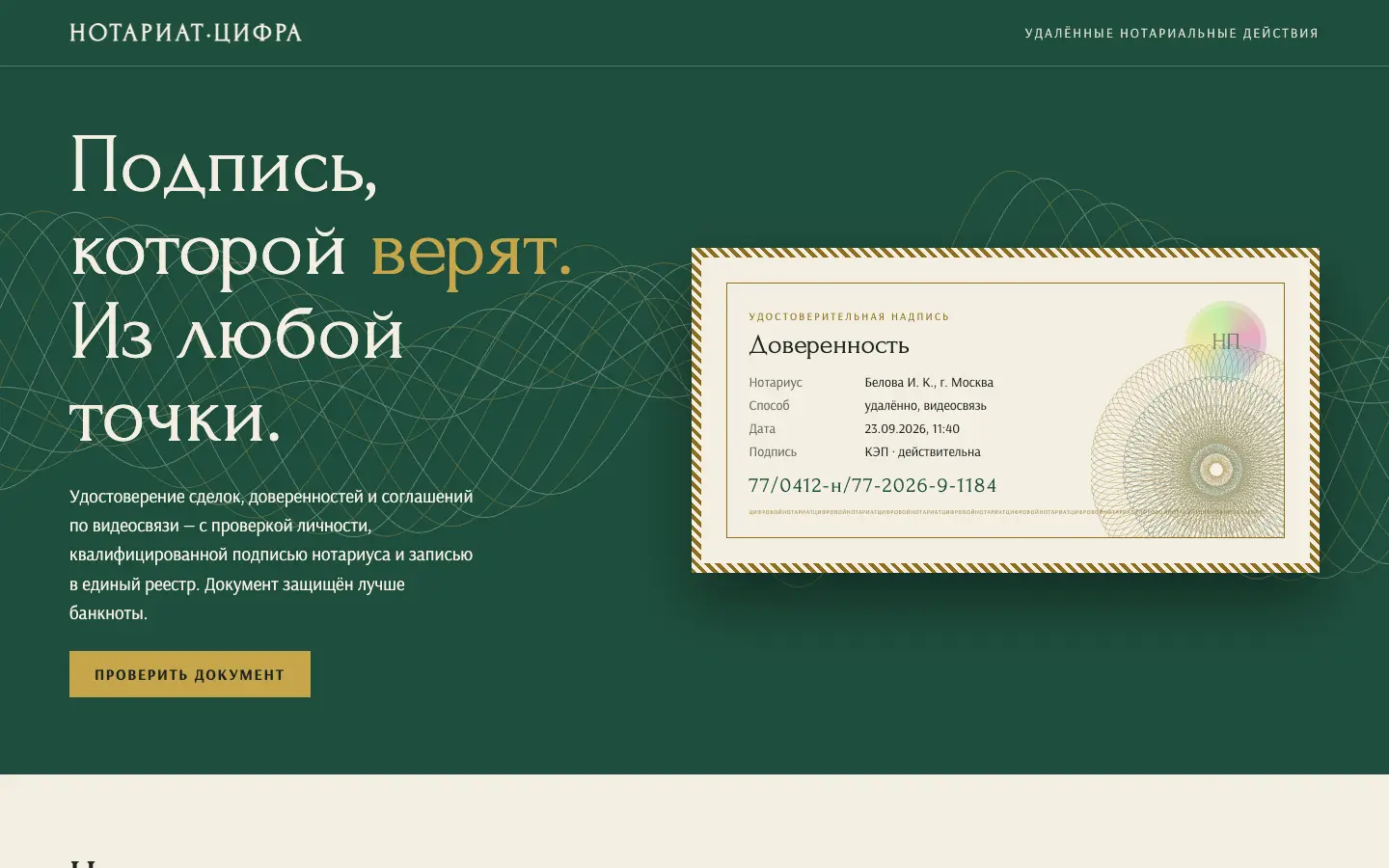 Цифровой нотариат — первый экран концепта