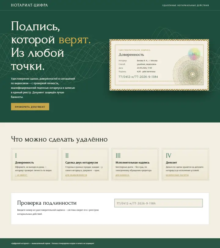 Цифровой нотариат — страница целиком
