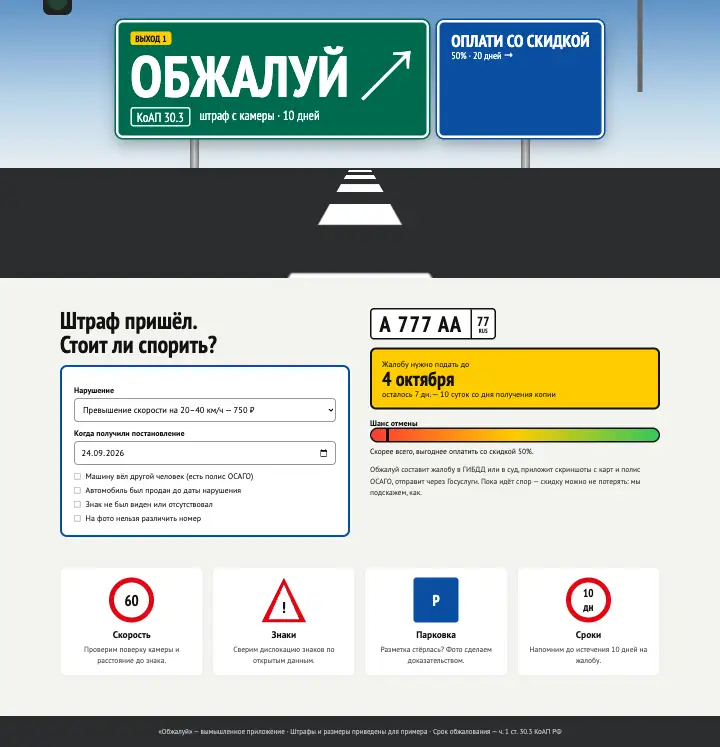 Обжалуй — страница целиком