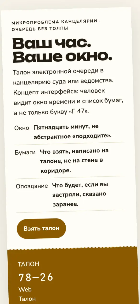 Талон — мобильная версия