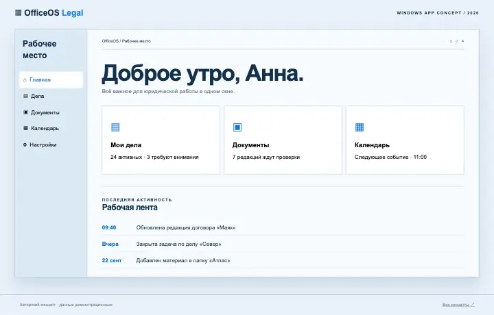 Officeos — страница целиком