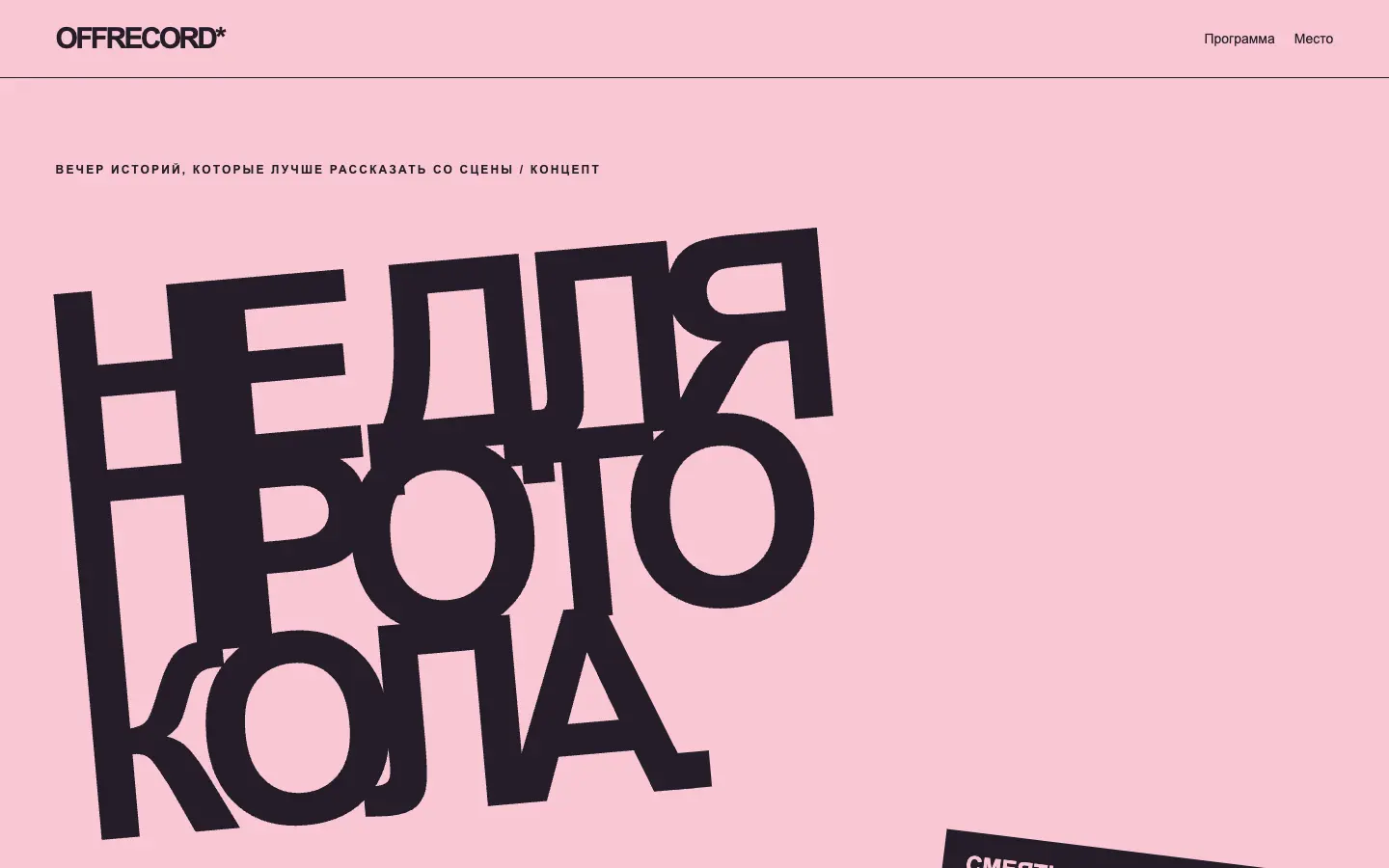 Offrecord — первый экран концепта