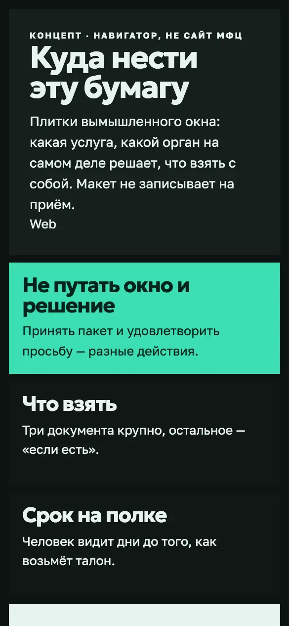 Окно — мобильная версия
