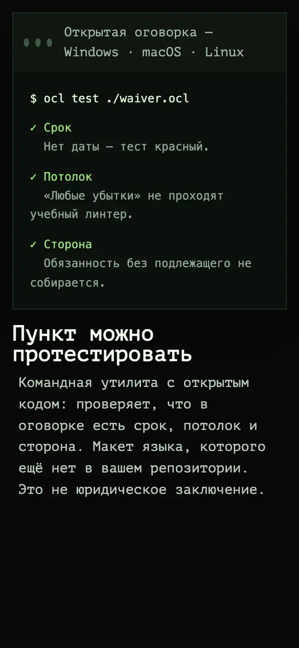 Открытая оговорка — мобильная версия