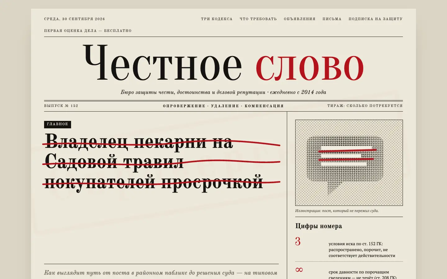 Честное слово — первый экран концепта